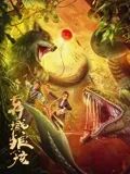 《回复术士》主视觉海报